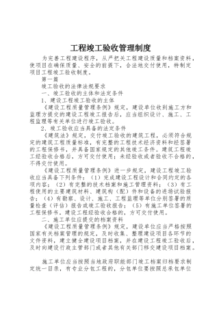 工程竣工验收管理制度