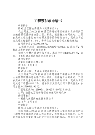 工程预付款申请书