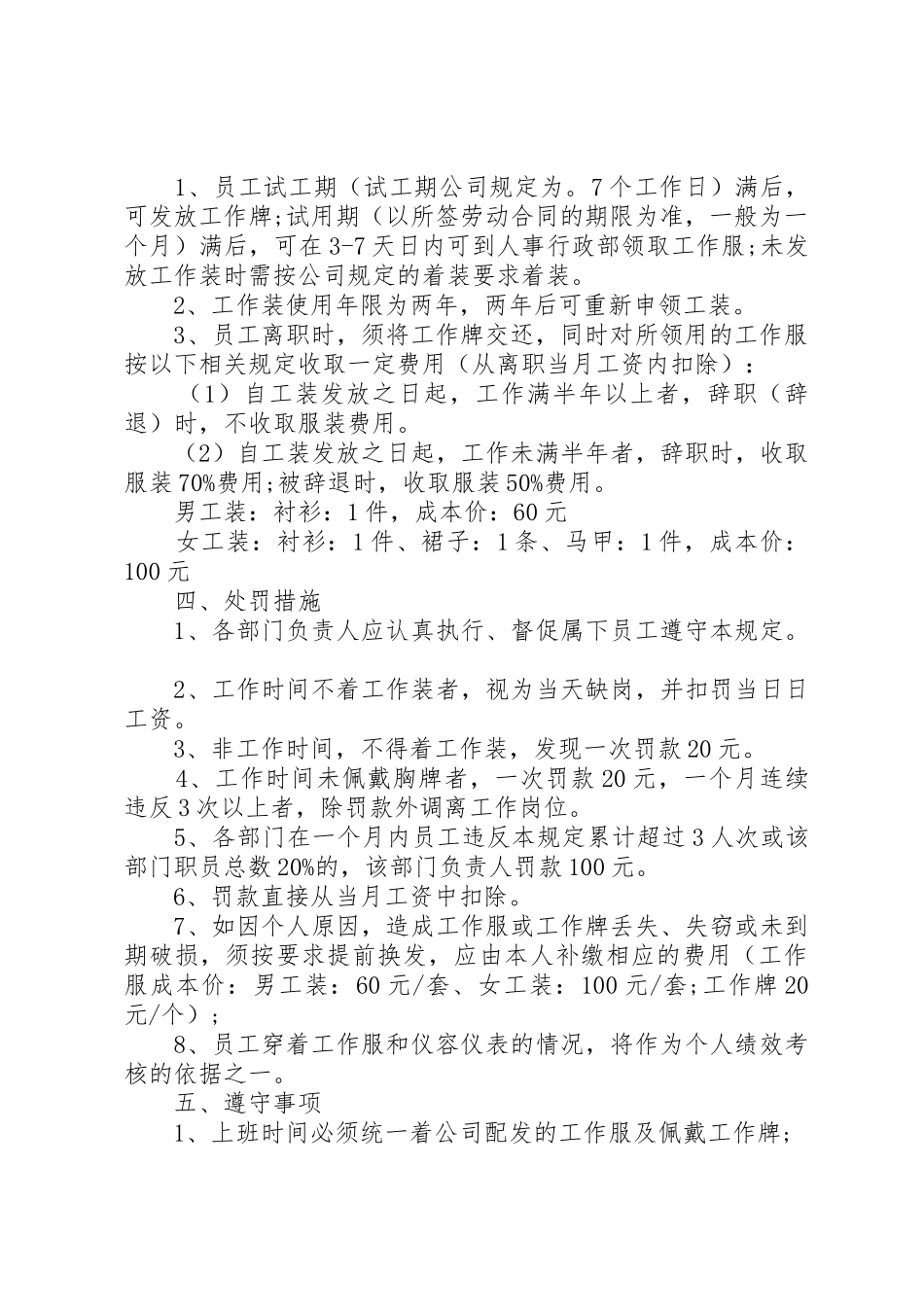工作服管理规定3篇_第2页