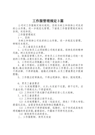 工作服管理规定3篇