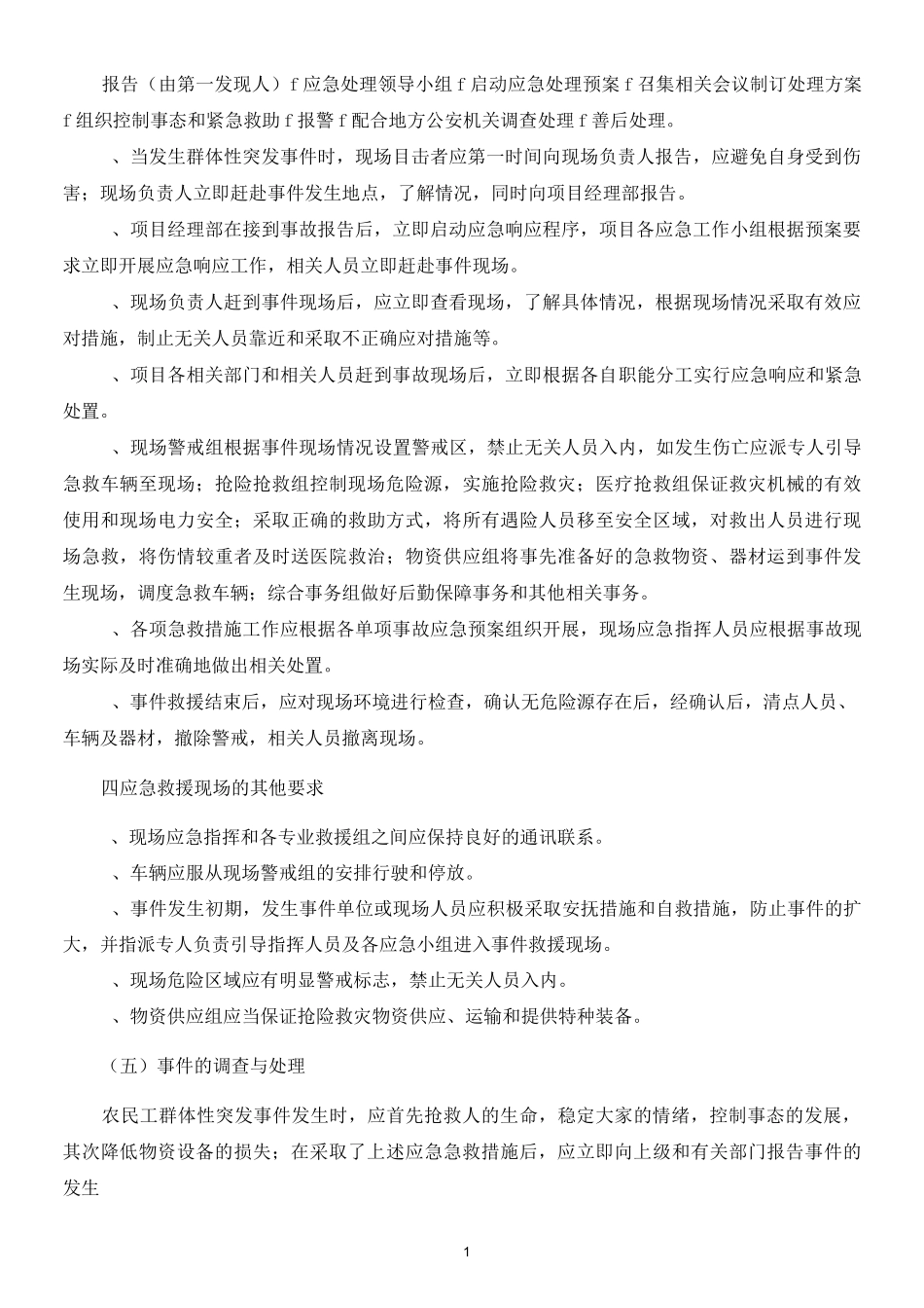 农民工用工应急预案_第2页