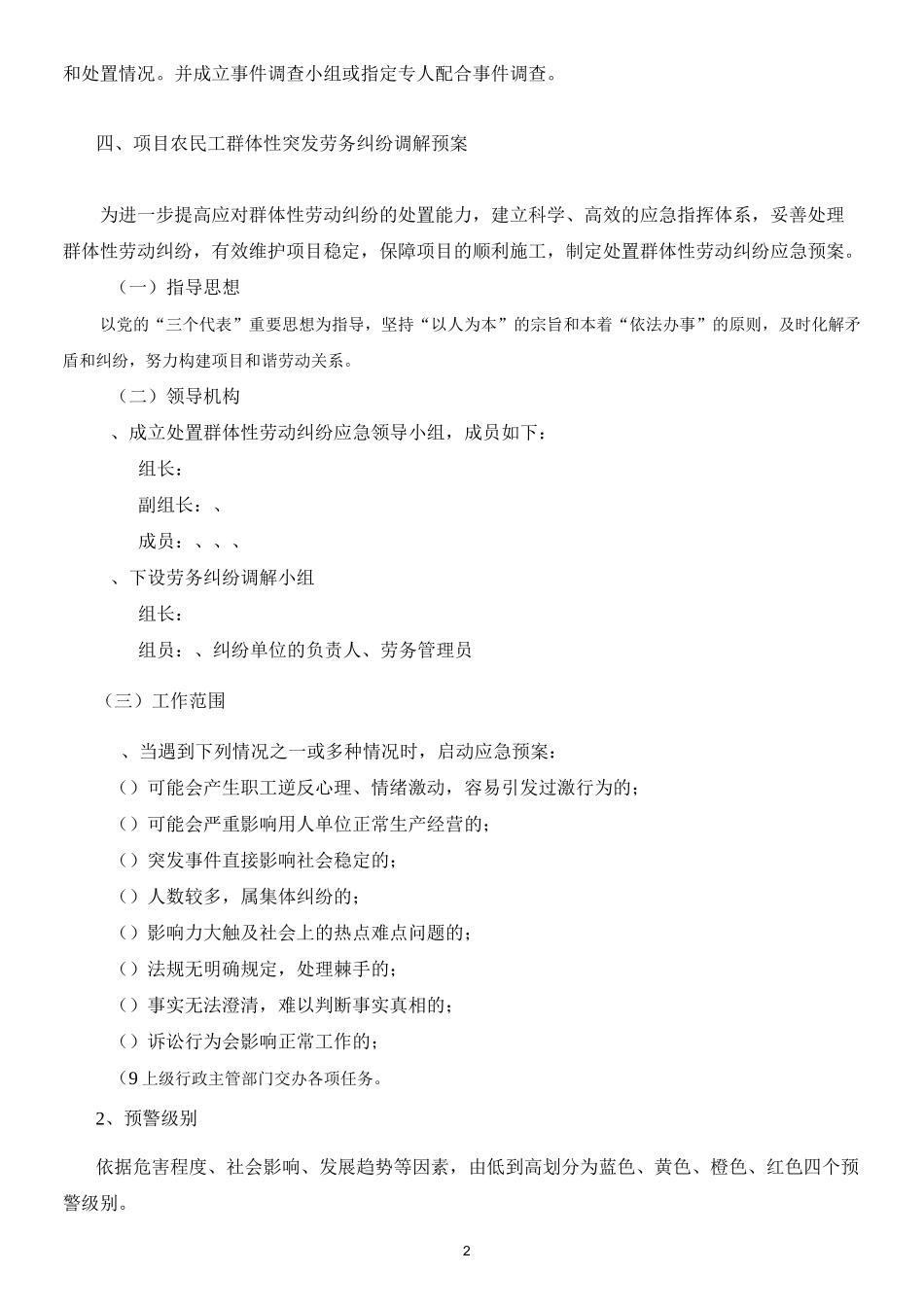 农民工用工应急预案_第3页