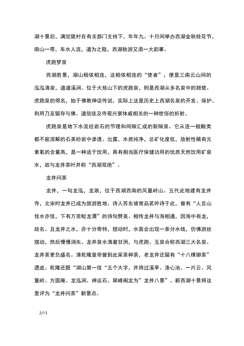 杭州西湖十景导游词_导游词_第2页