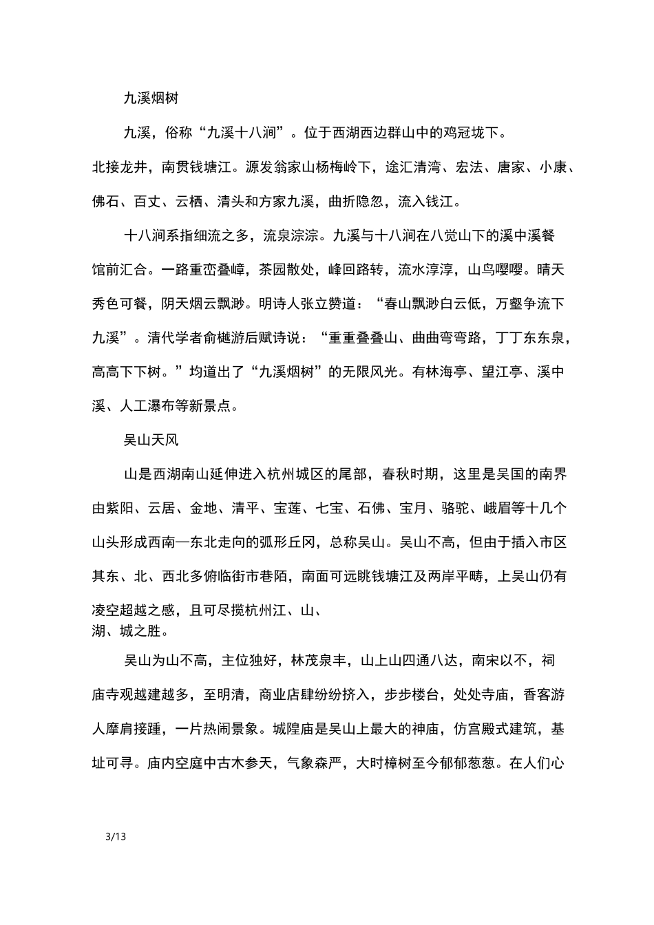 杭州西湖十景导游词_导游词_第3页