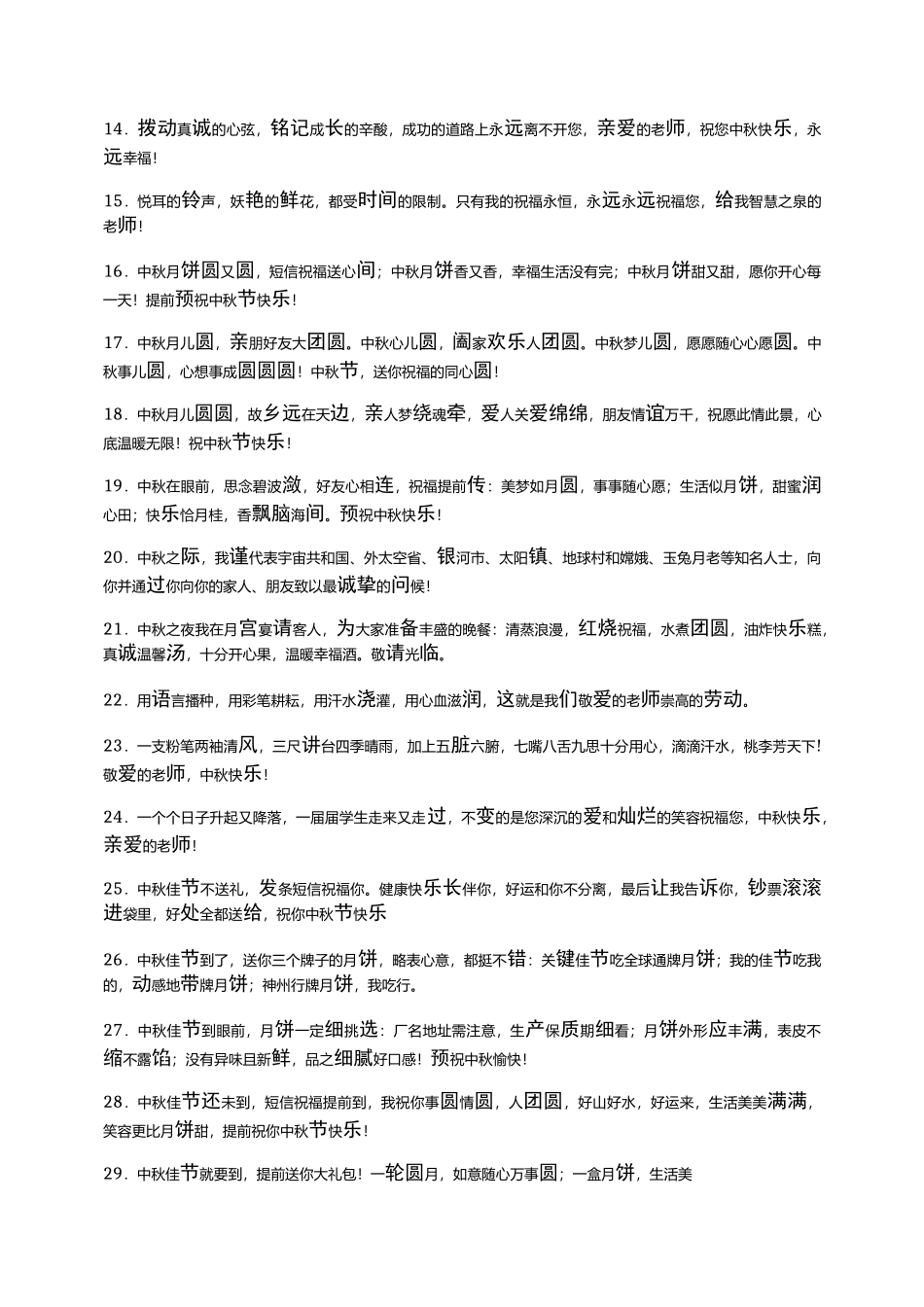 老师中秋节祝福语_第2页