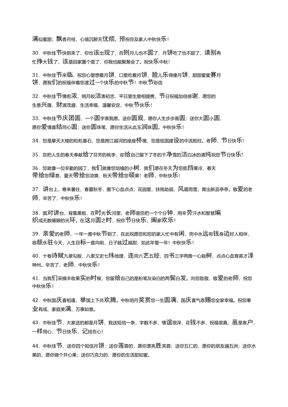 老师中秋节祝福语_第3页