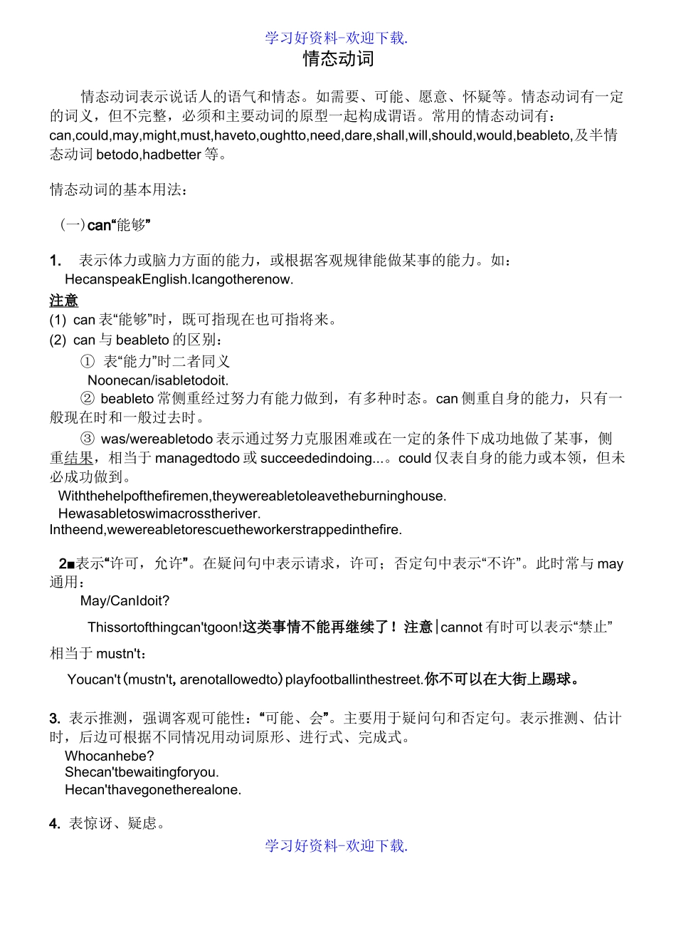 高考情态动词用法总结_第1页