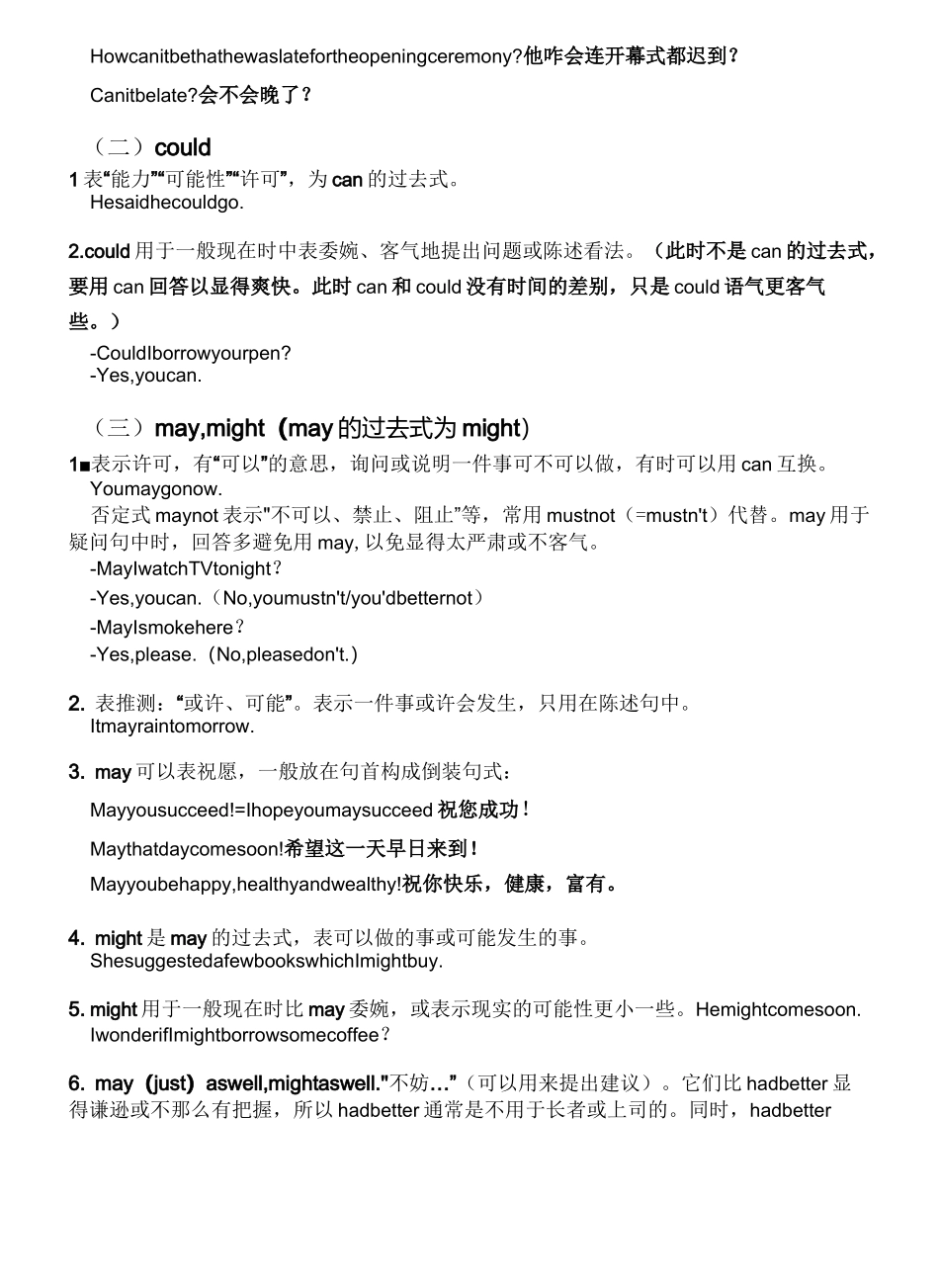 高考情态动词用法总结_第2页