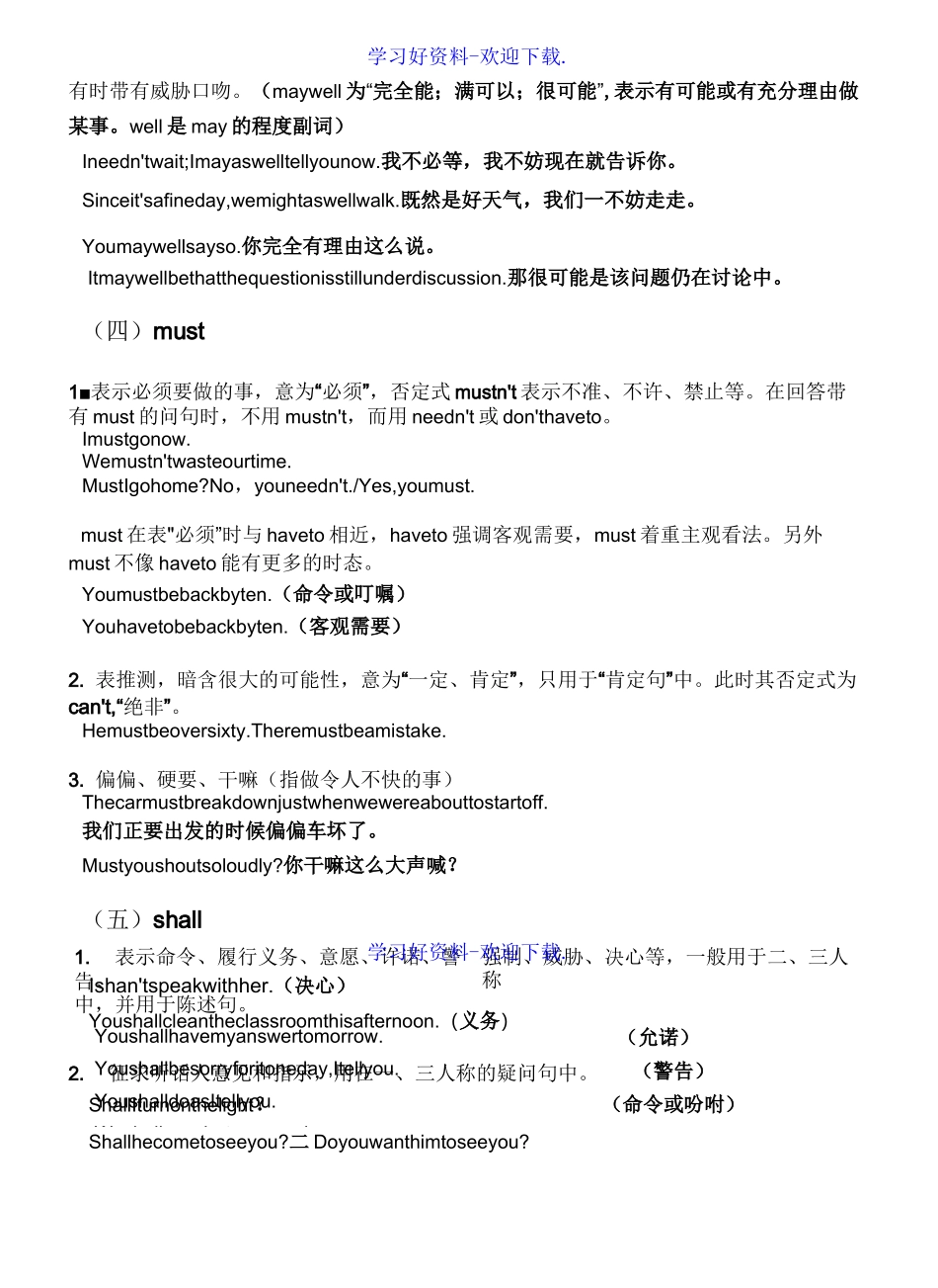 高考情态动词用法总结_第3页