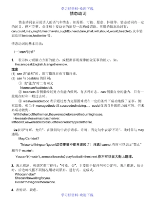 高考情态动词用法总结