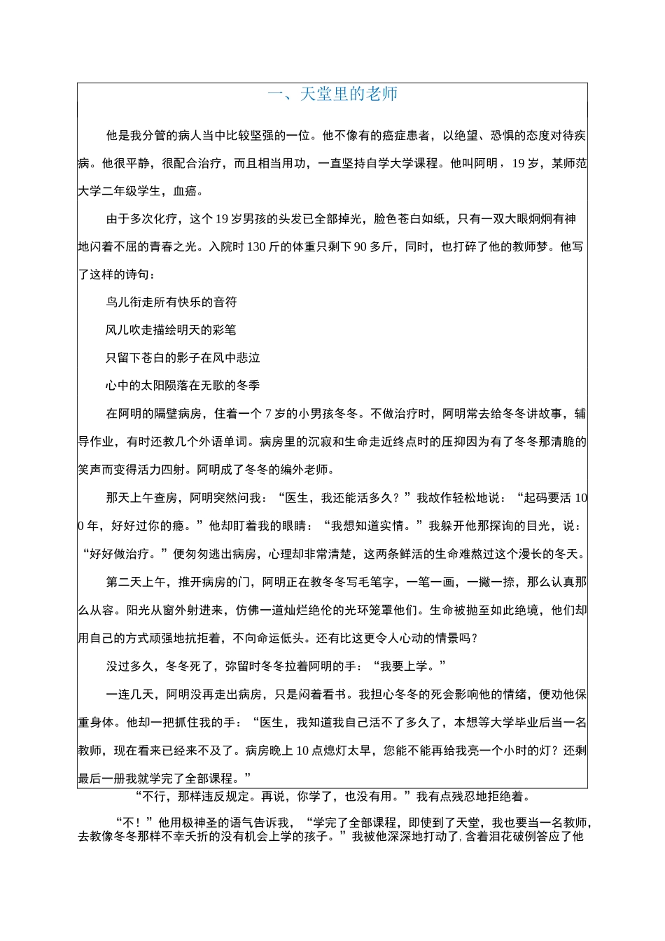 部编五年级语文阅读天天练_第1页