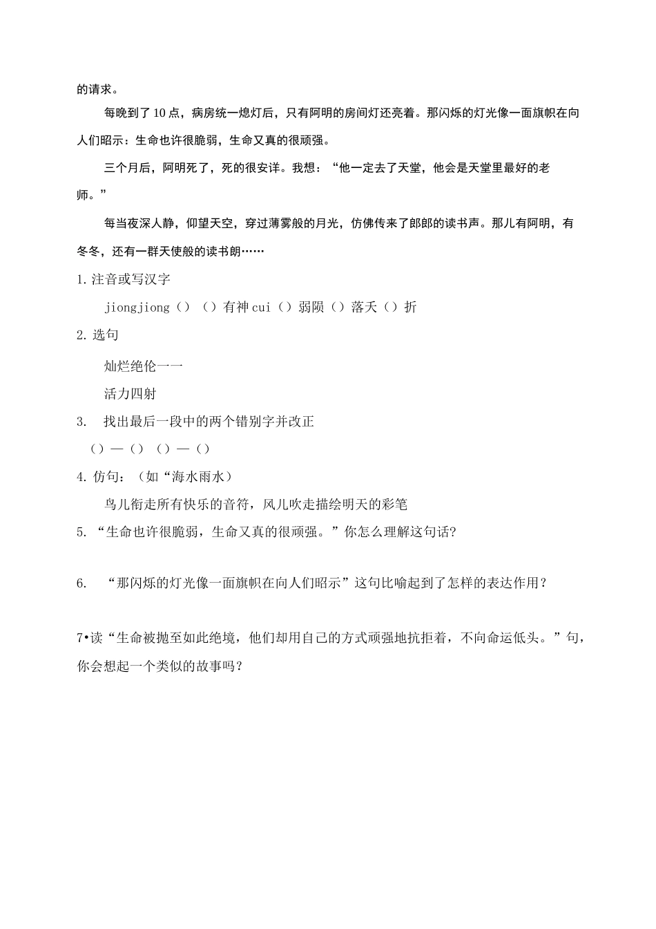 部编五年级语文阅读天天练_第2页
