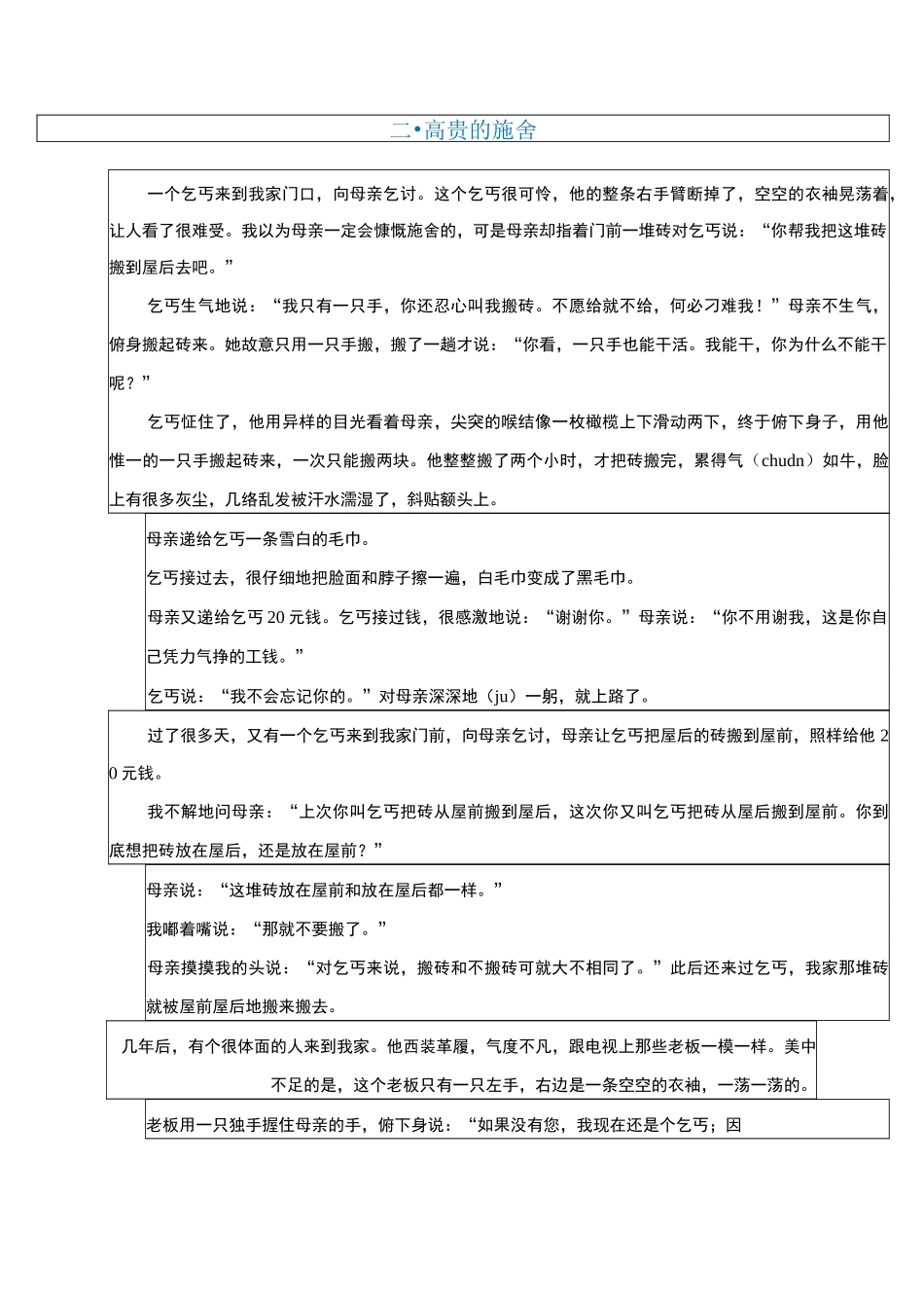 部编五年级语文阅读天天练_第3页