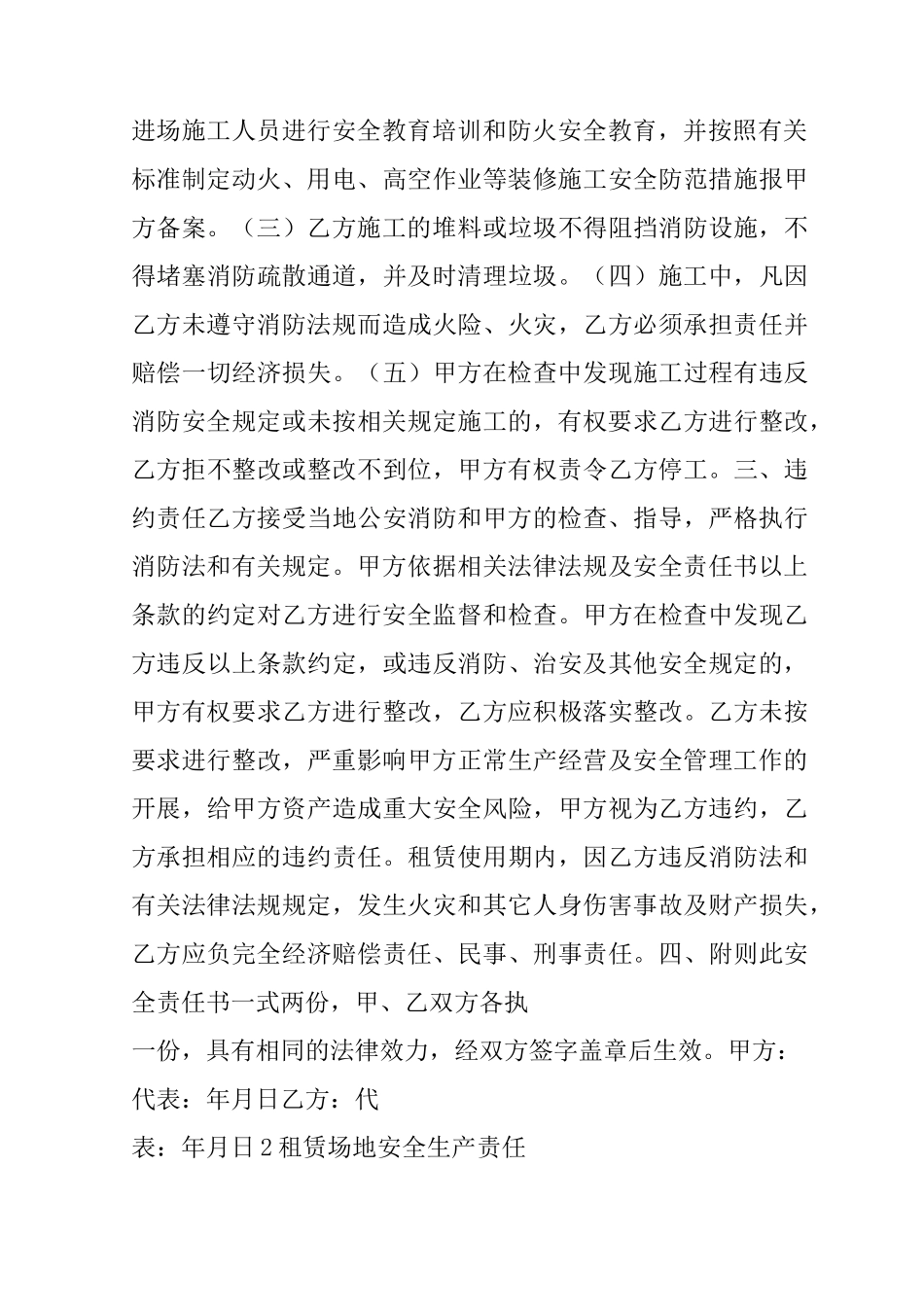 场地租赁安全责任书_第3页