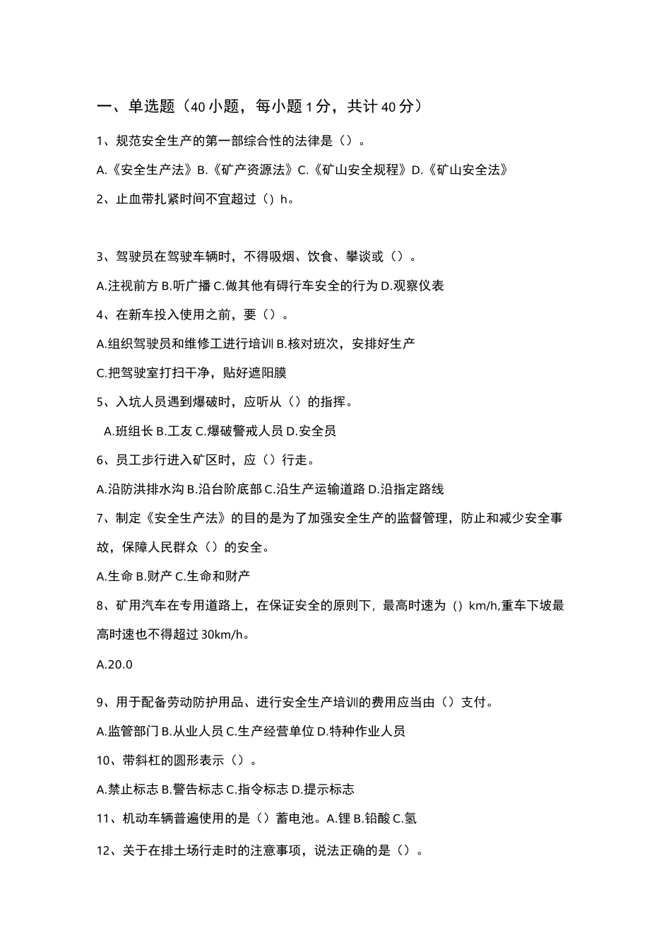 自卸车司机安全培训考试题_第1页