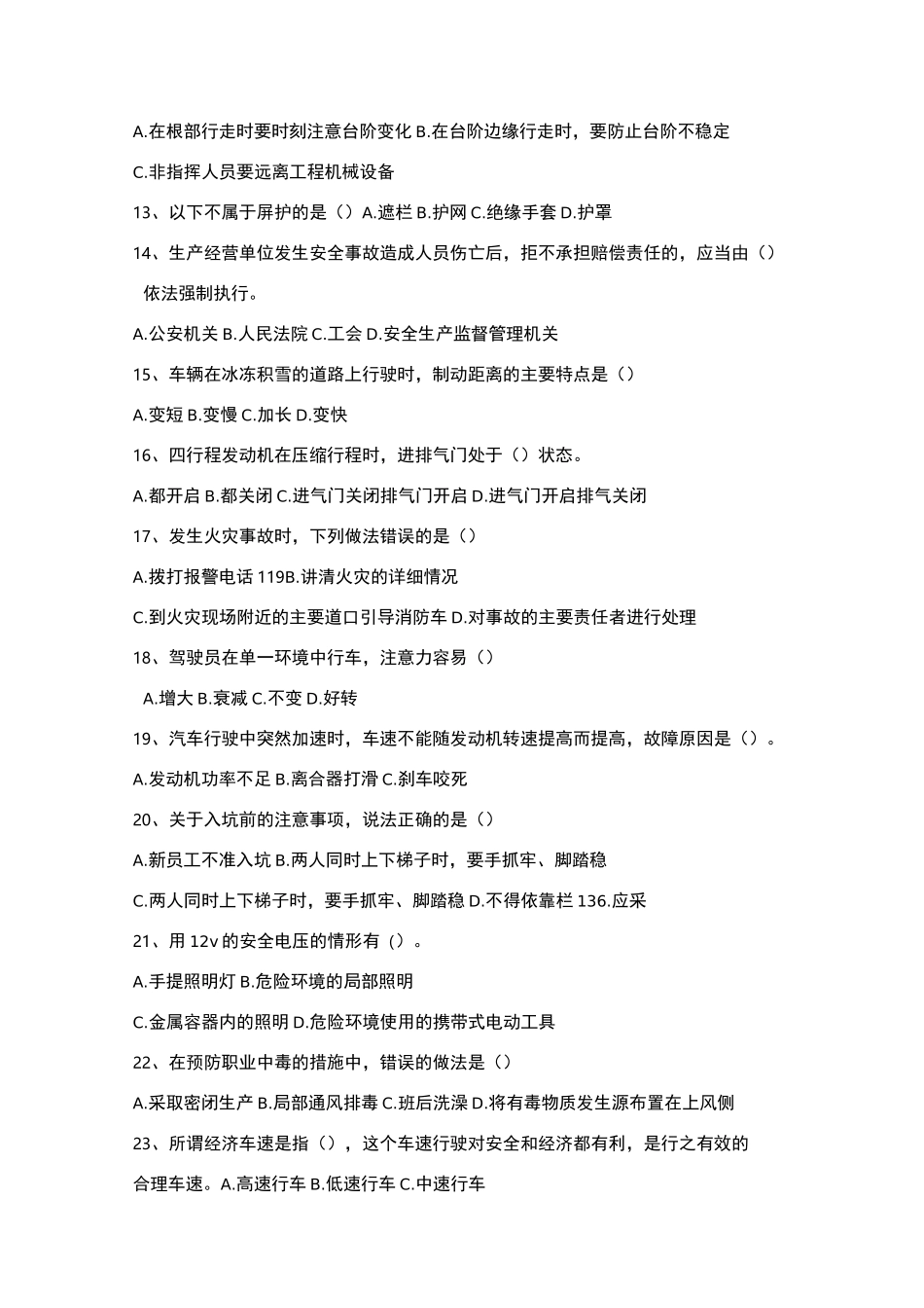 自卸车司机安全培训考试题_第2页