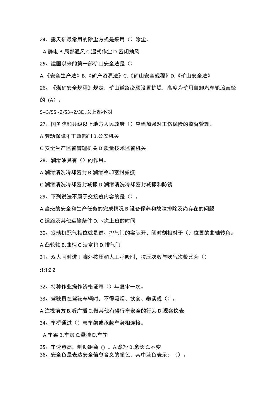 自卸车司机安全培训考试题_第3页