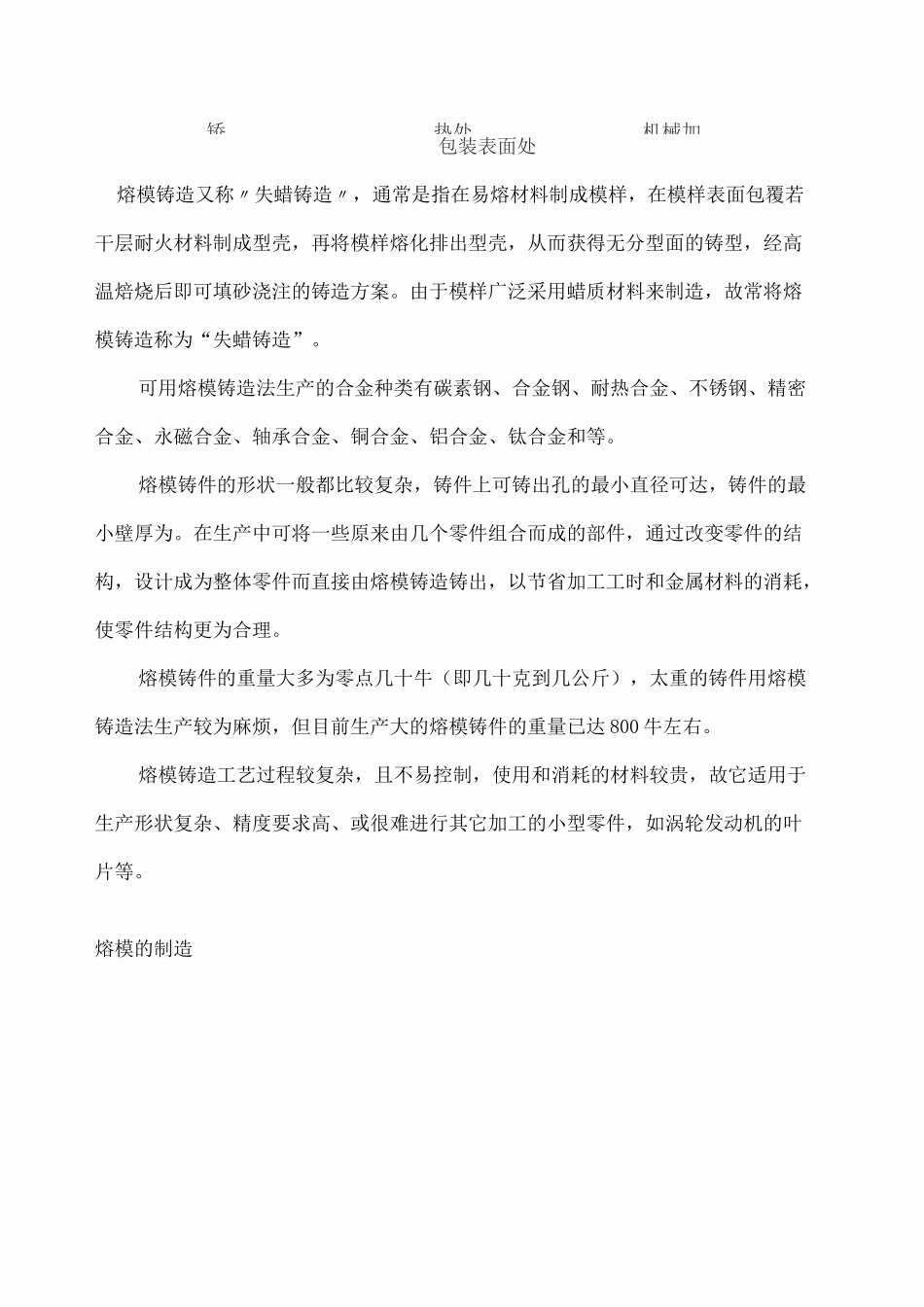 失蜡精密铸造工艺_第3页