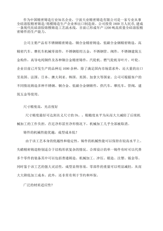 失蜡精密铸造工艺