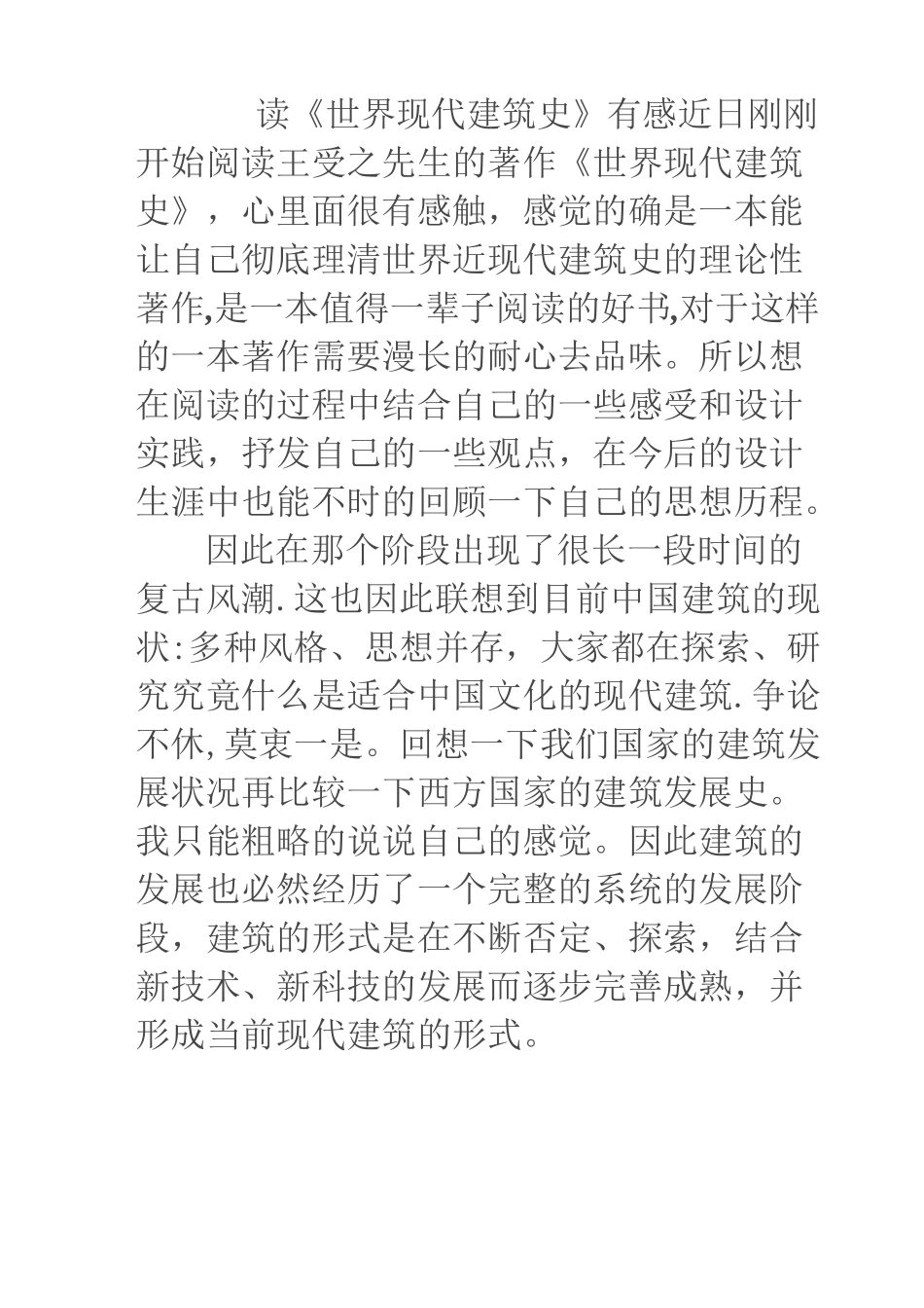 世界现代建筑史_第1页