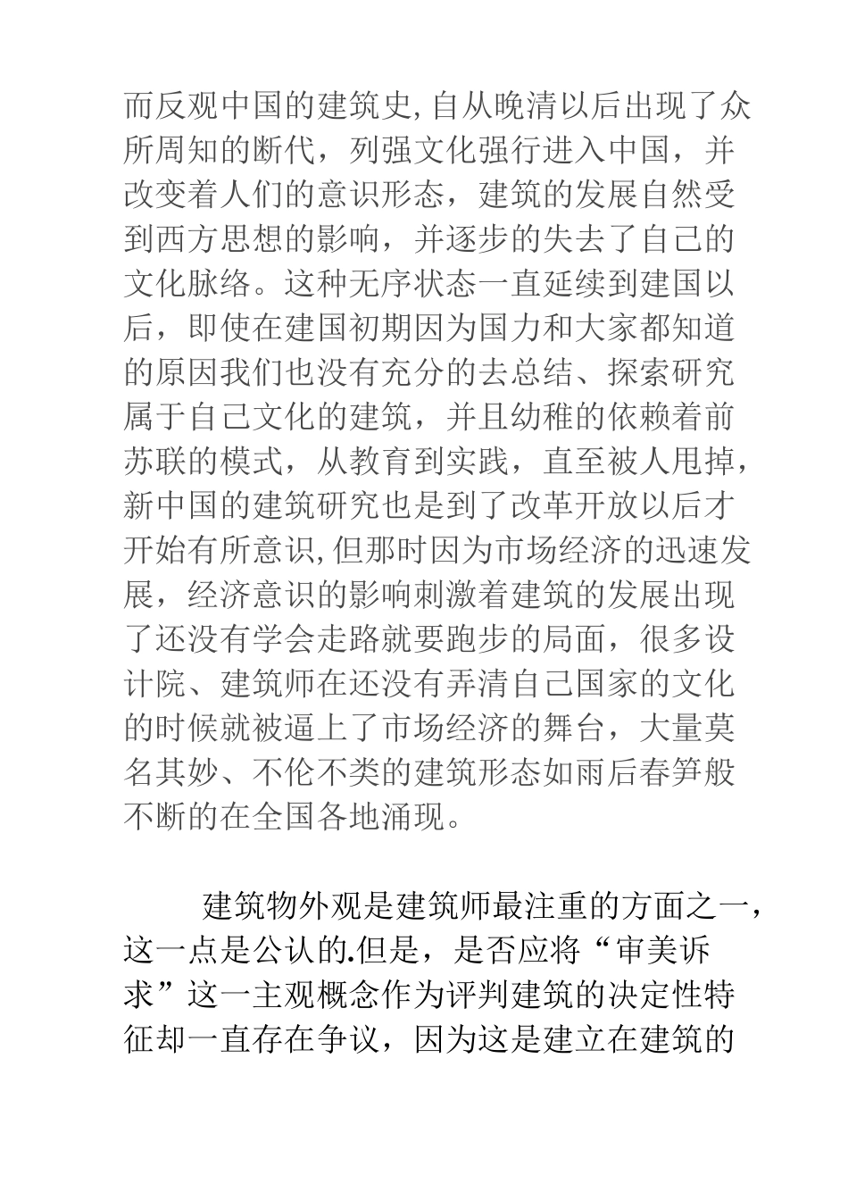 世界现代建筑史_第2页