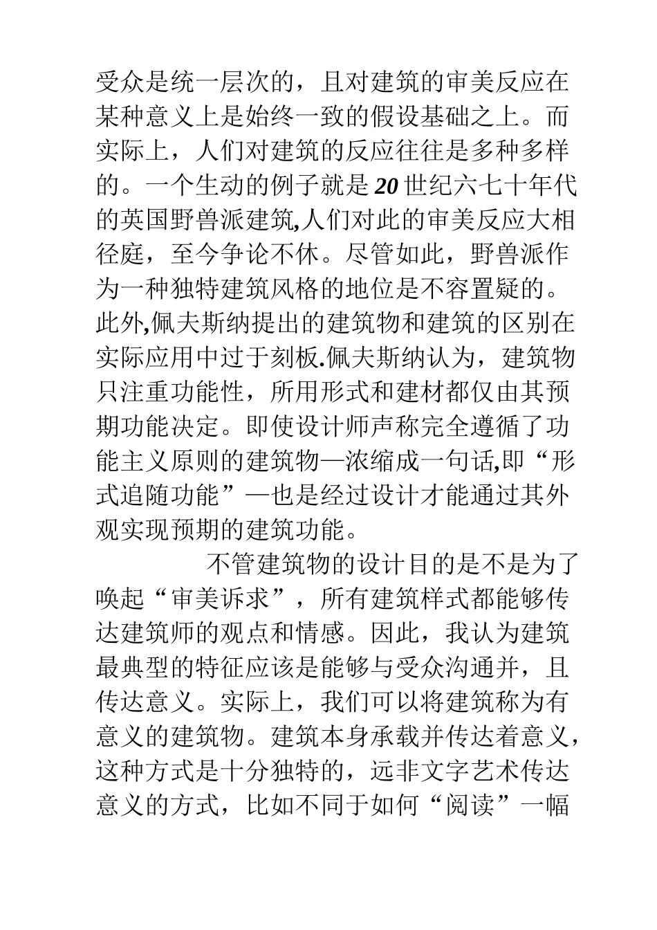 世界现代建筑史_第3页