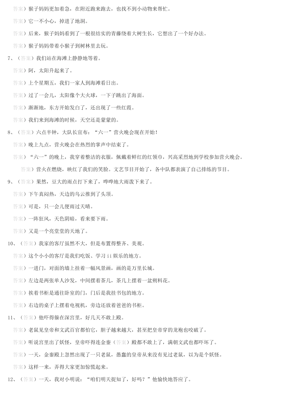 小学语文短文排序练习_第2页