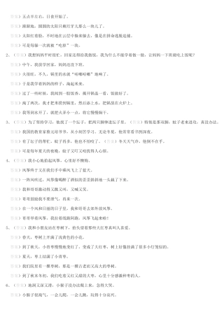 小学语文短文排序练习