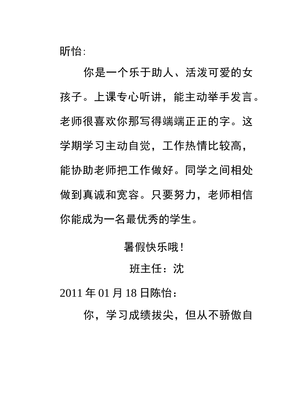 三年级学生评语3_第1页