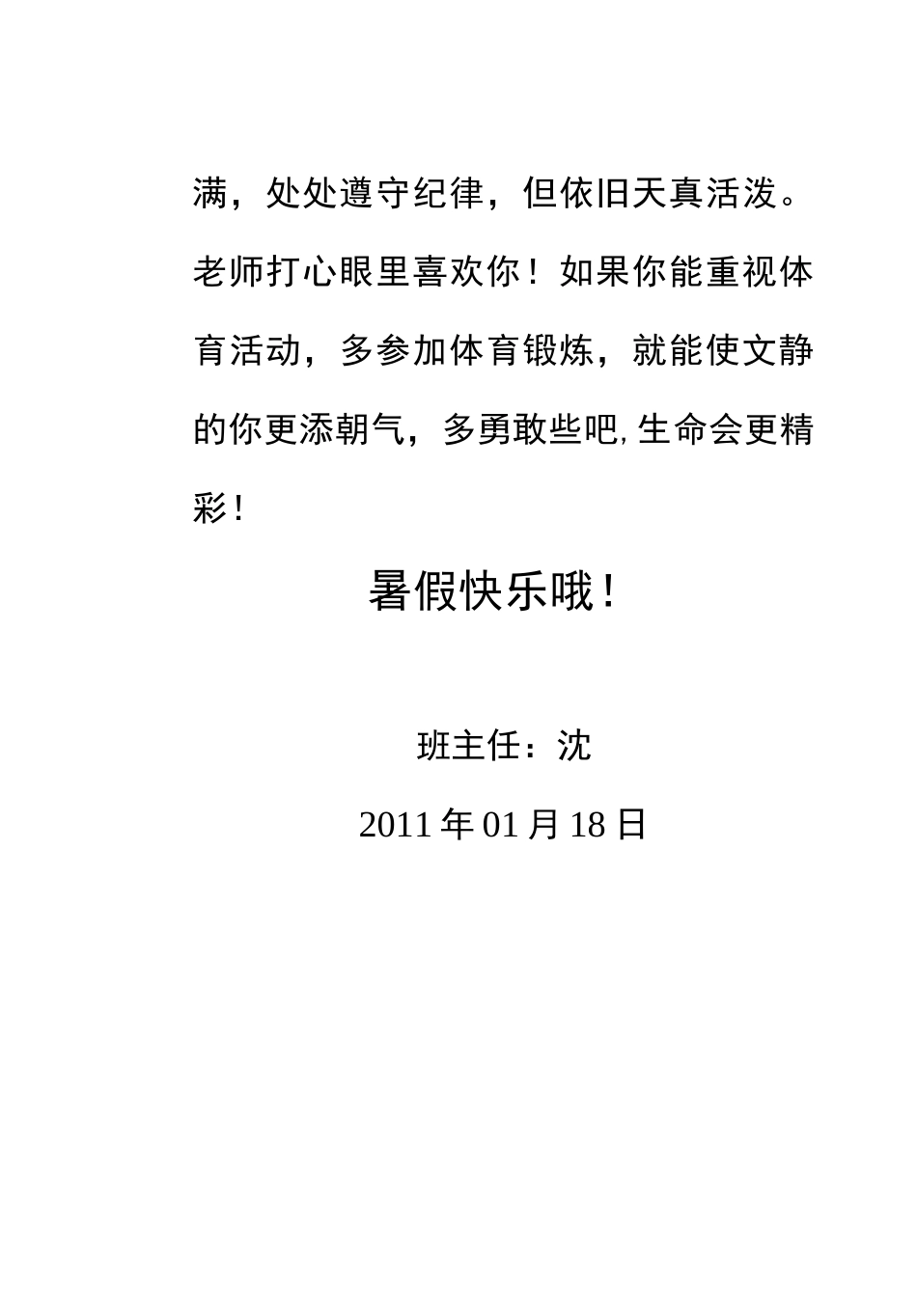 三年级学生评语3_第2页