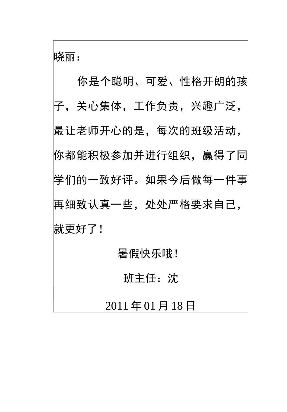 三年级学生评语3_第3页