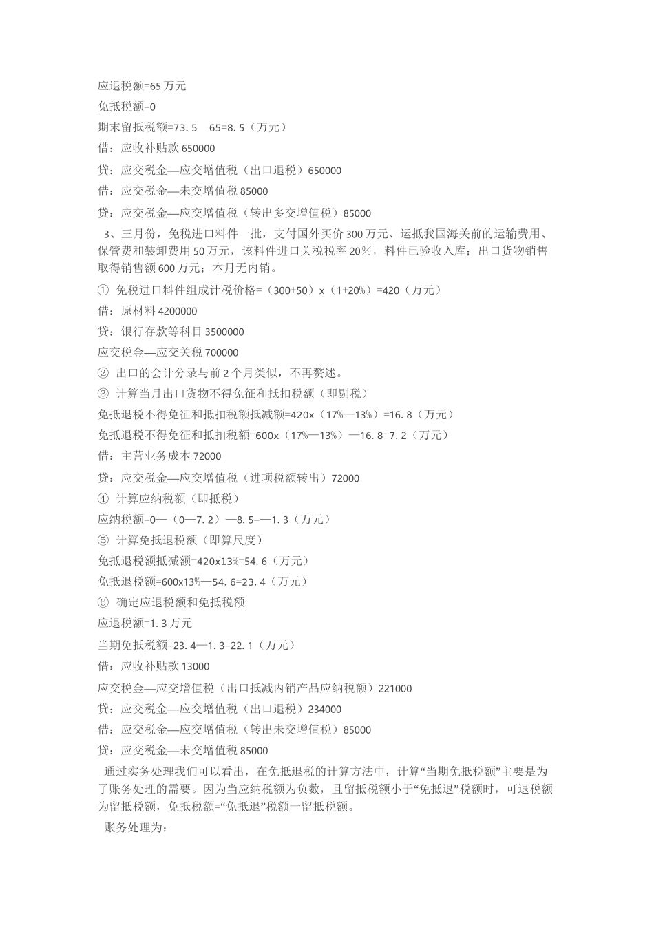 生产型企业出口退税计算_第3页