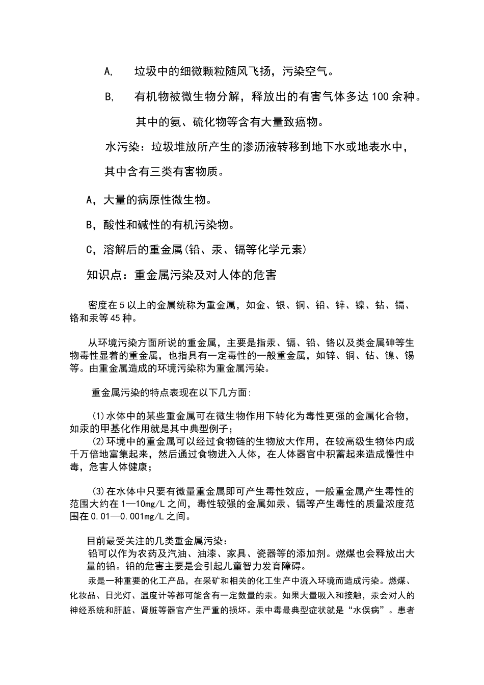 上海垃圾分类知识读本_第2页