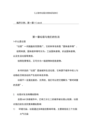 上海垃圾分类知识读本