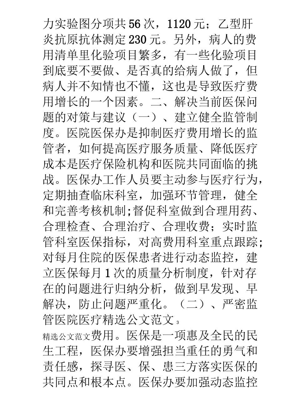 地方医保调研报告_第3页