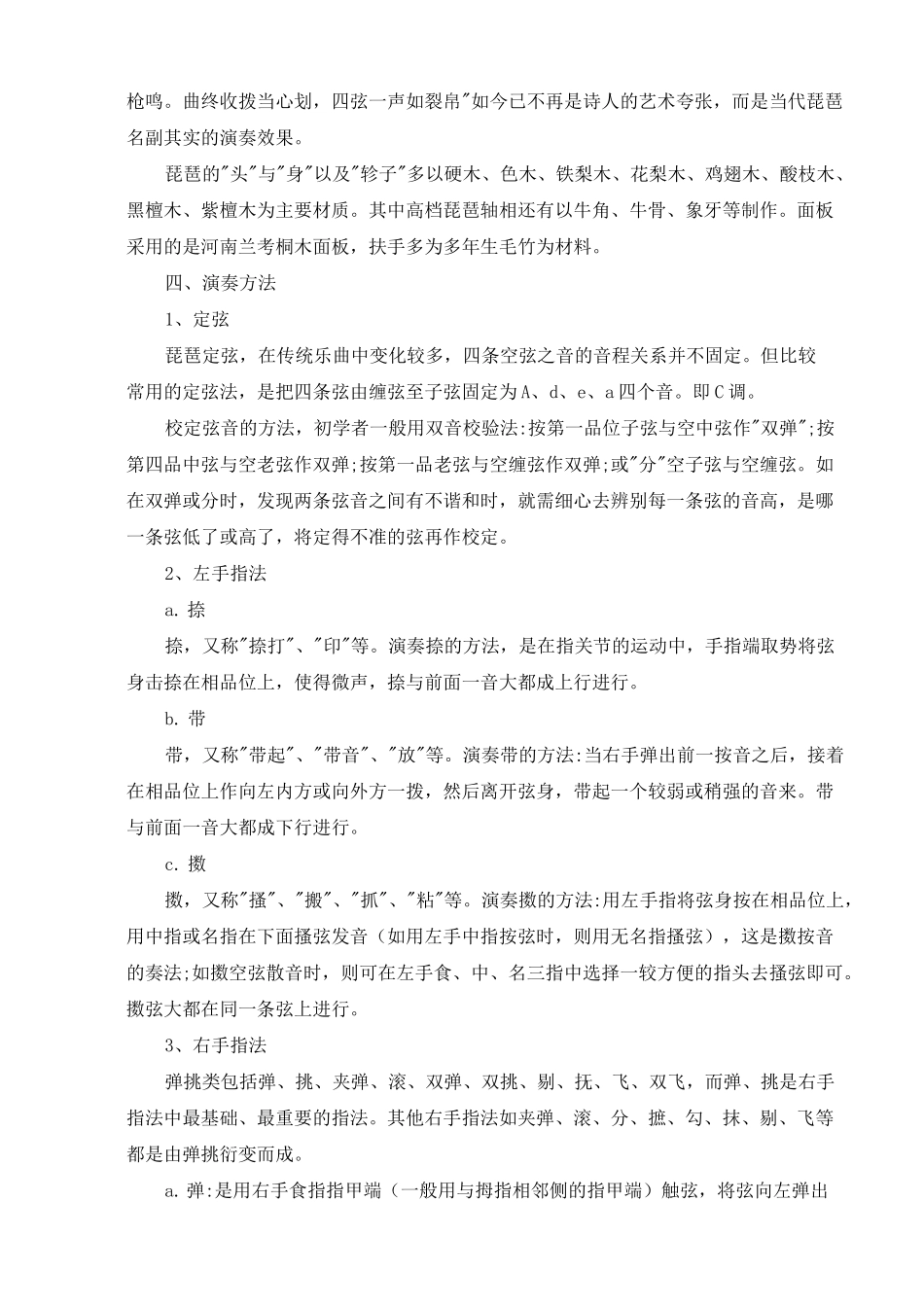 琵琶课程简介_第2页