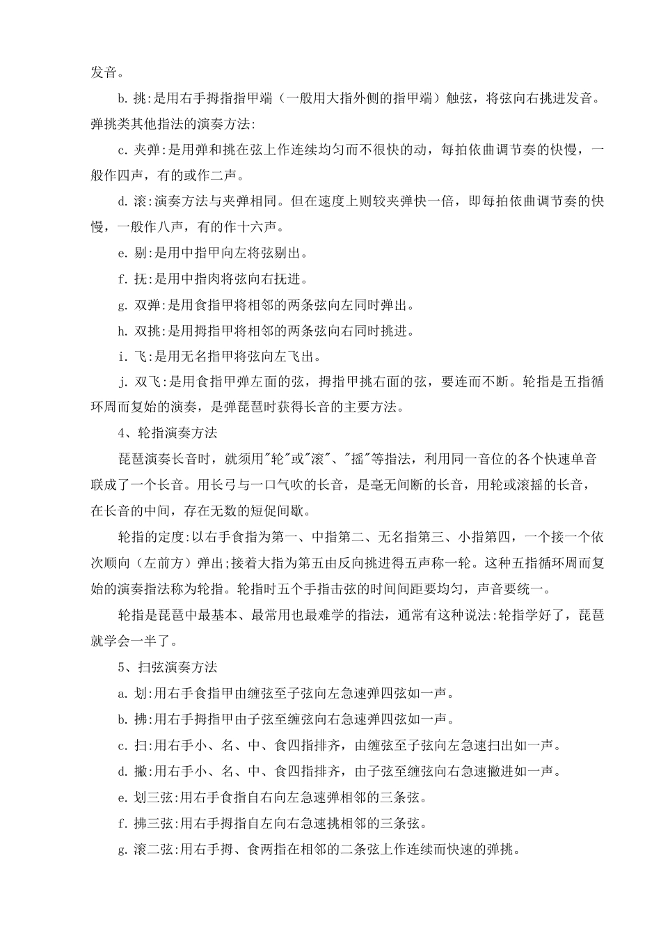 琵琶课程简介_第3页