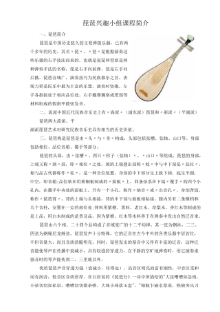 琵琶课程简介
