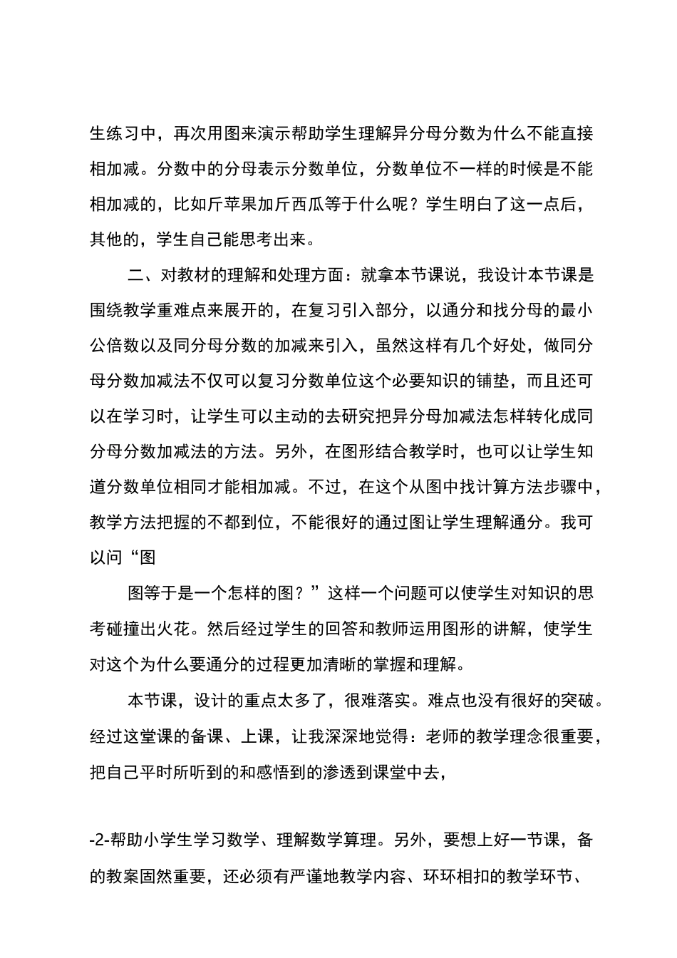 异分母分数加减法教学反思2篇_第2页