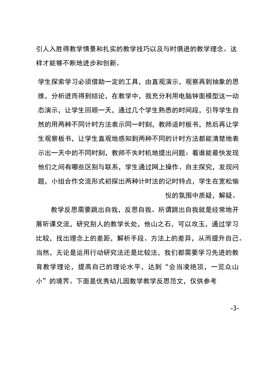 异分母分数加减法教学反思2篇_第3页