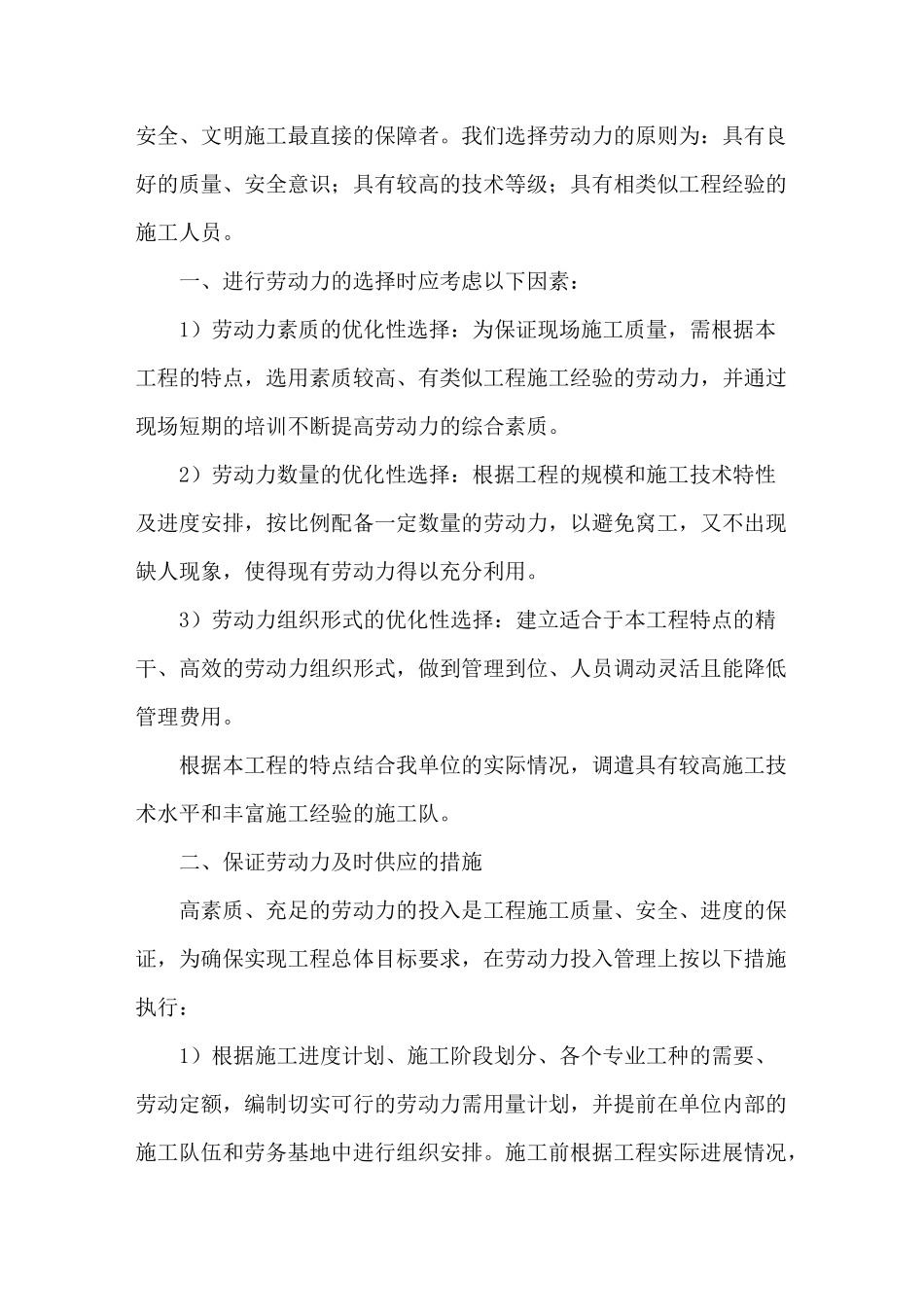 劳动力组织方案_第2页