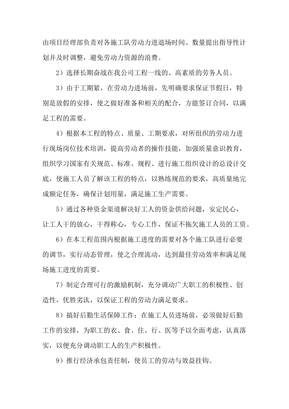 劳动力组织方案_第3页