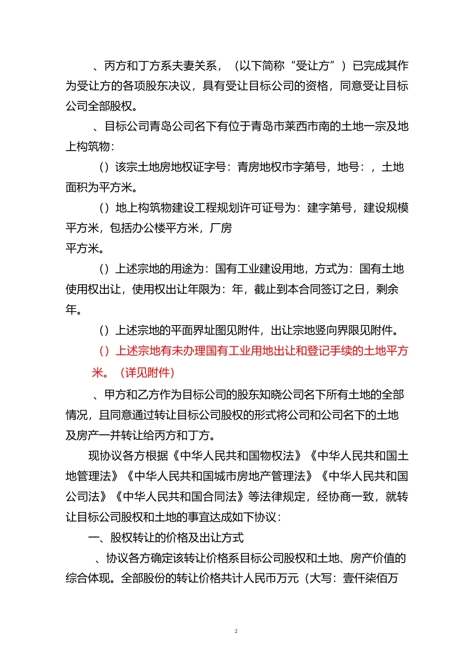 股权转让协议-最新版本_第2页