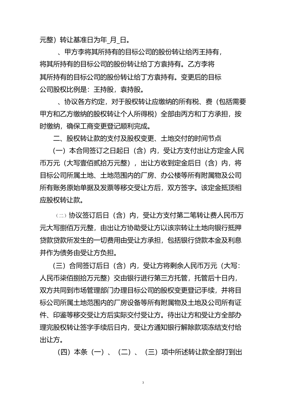 股权转让协议-最新版本_第3页