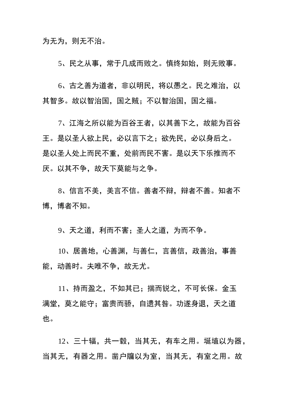 道德经经典名句摘抄大全_第2页