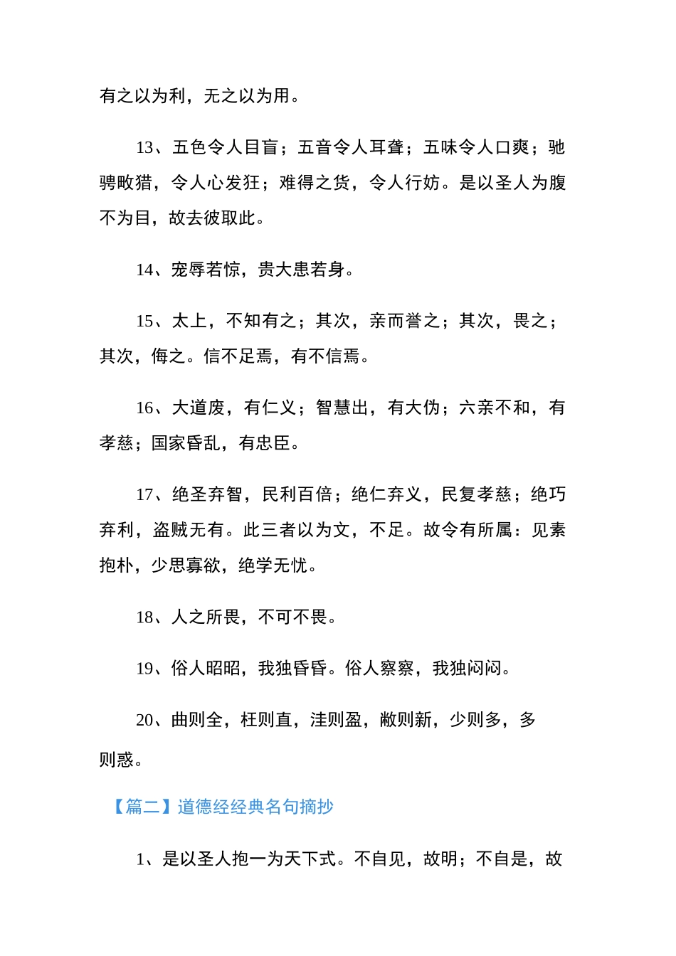 道德经经典名句摘抄大全_第3页