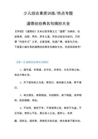 道德经经典名句摘抄大全