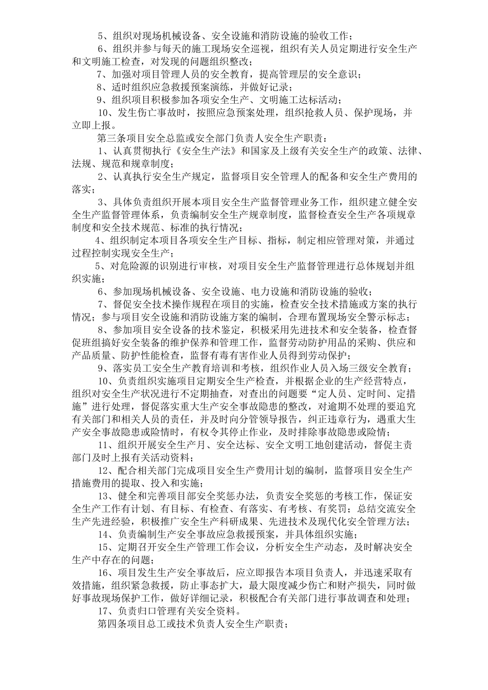 项目经理部安全生产责任制_第2页