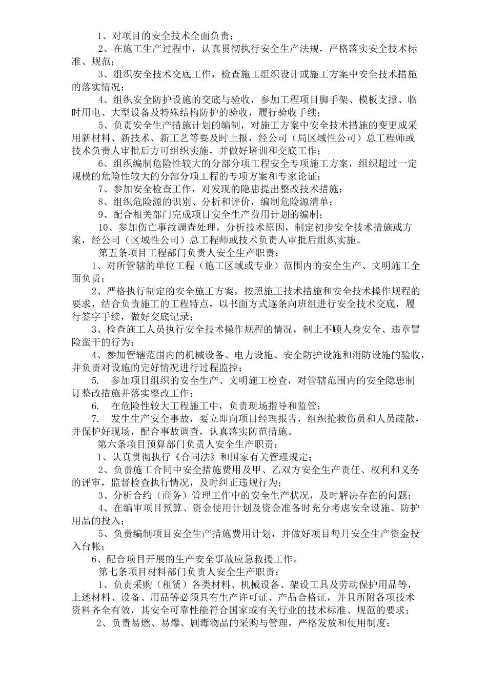 项目经理部安全生产责任制_第3页