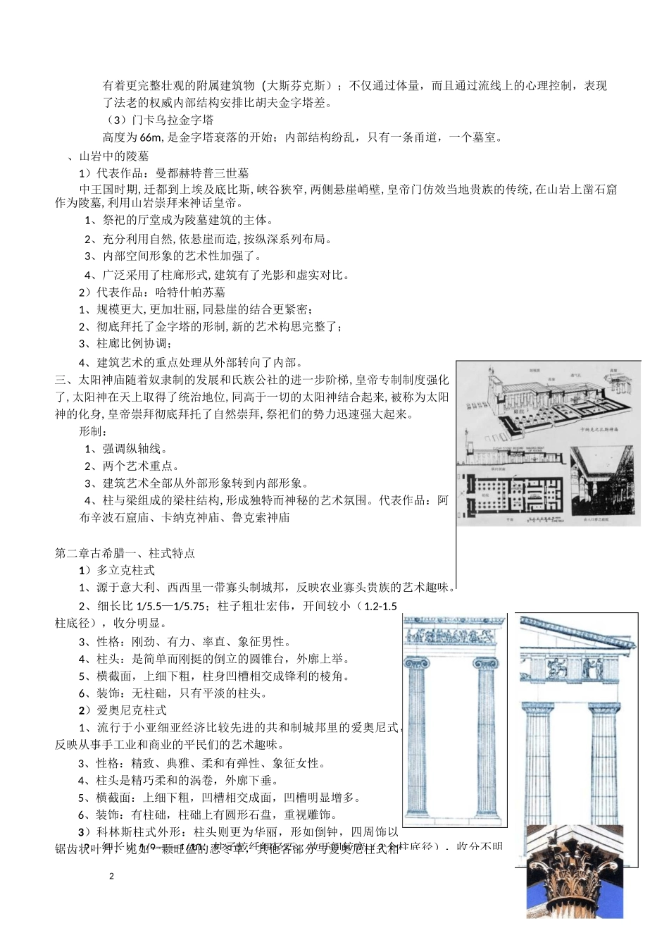 外国建筑史复习资料_第2页